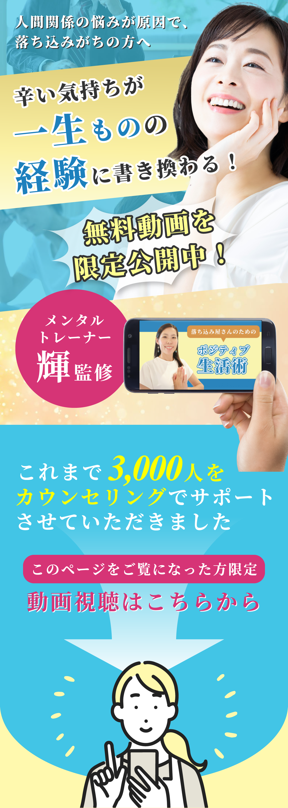 無料動画限定公開中